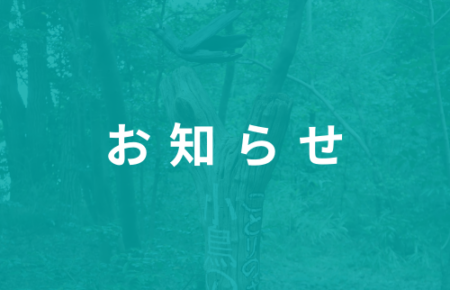 お知らせ_アイキャッチ